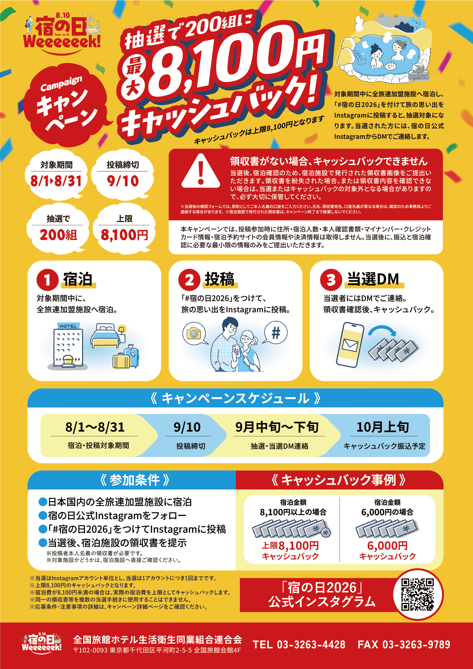 宿の日WEEK 2026 A4チラシ裏面のプレビュー