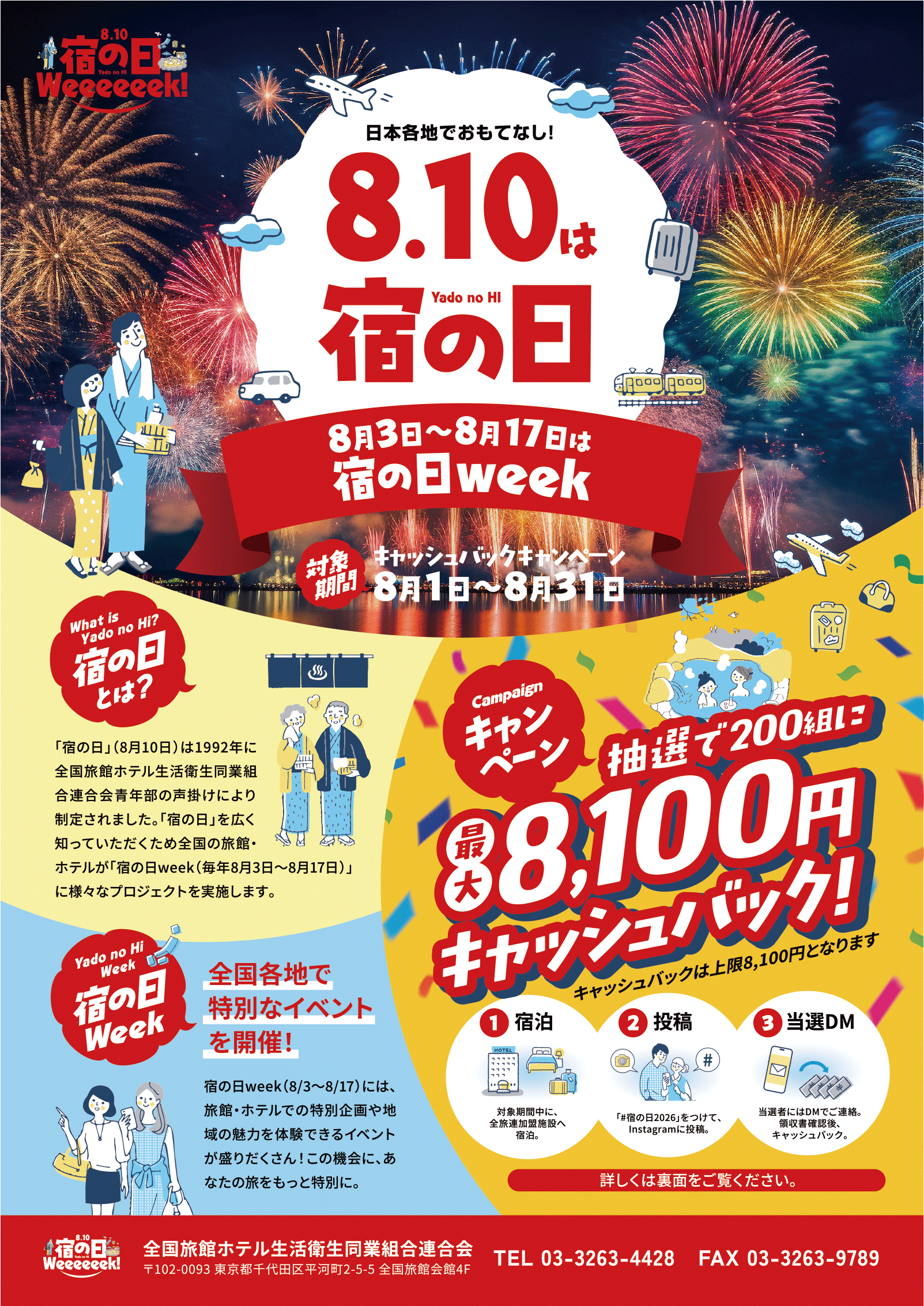 宿の日WEEK 2026 A4チラシ表面のプレビュー