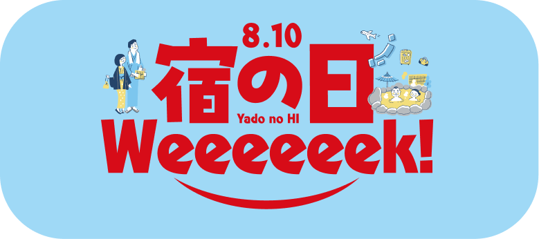 宿の日Weeeeeek!